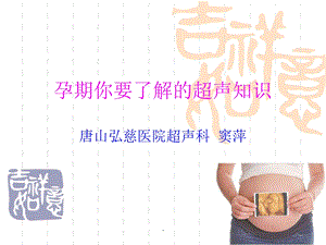 孕妇学校授课课件.ppt