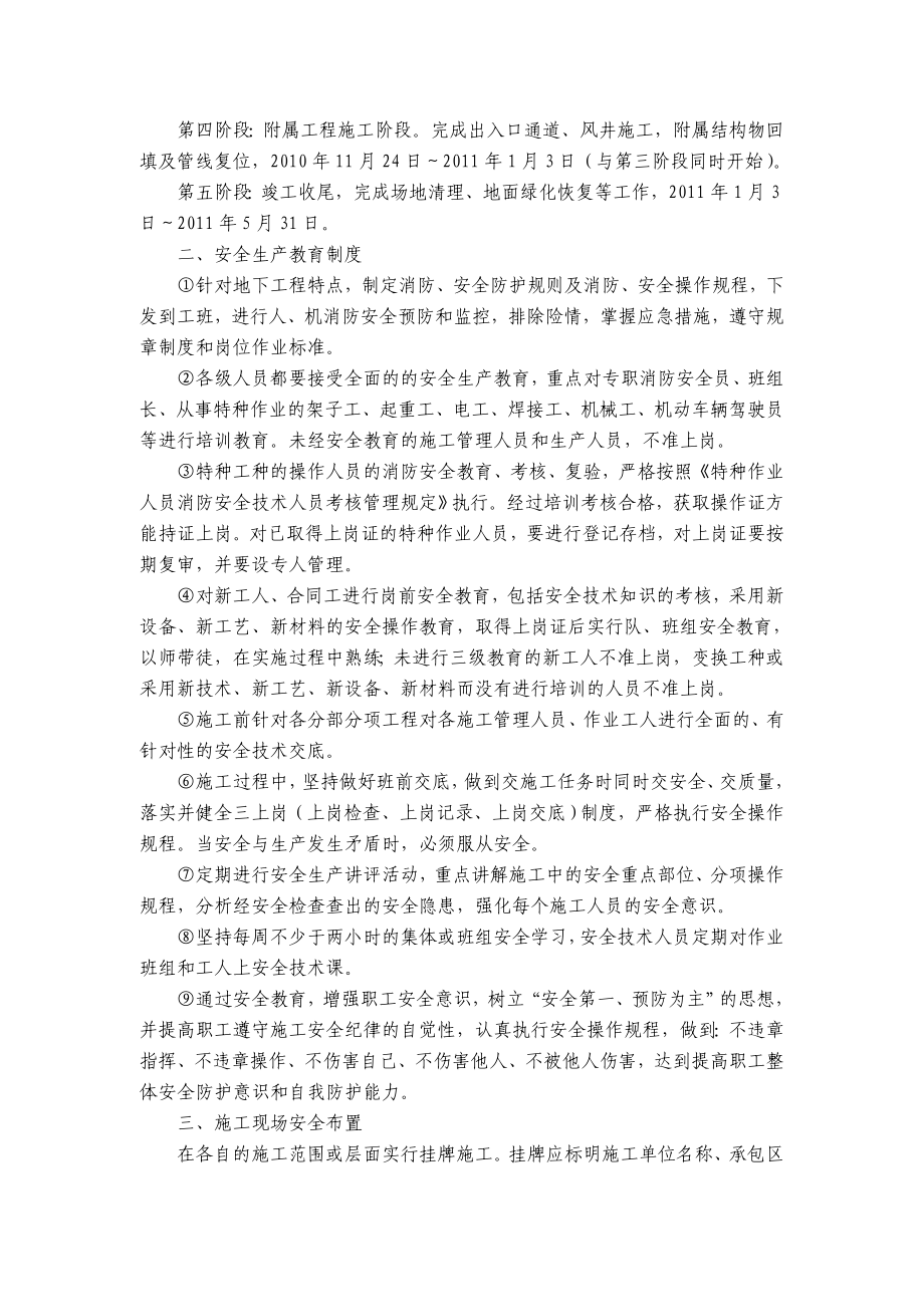 地铁U型槽段矩形暗埋段隧道洞口施工安全防护方案.doc_第2页