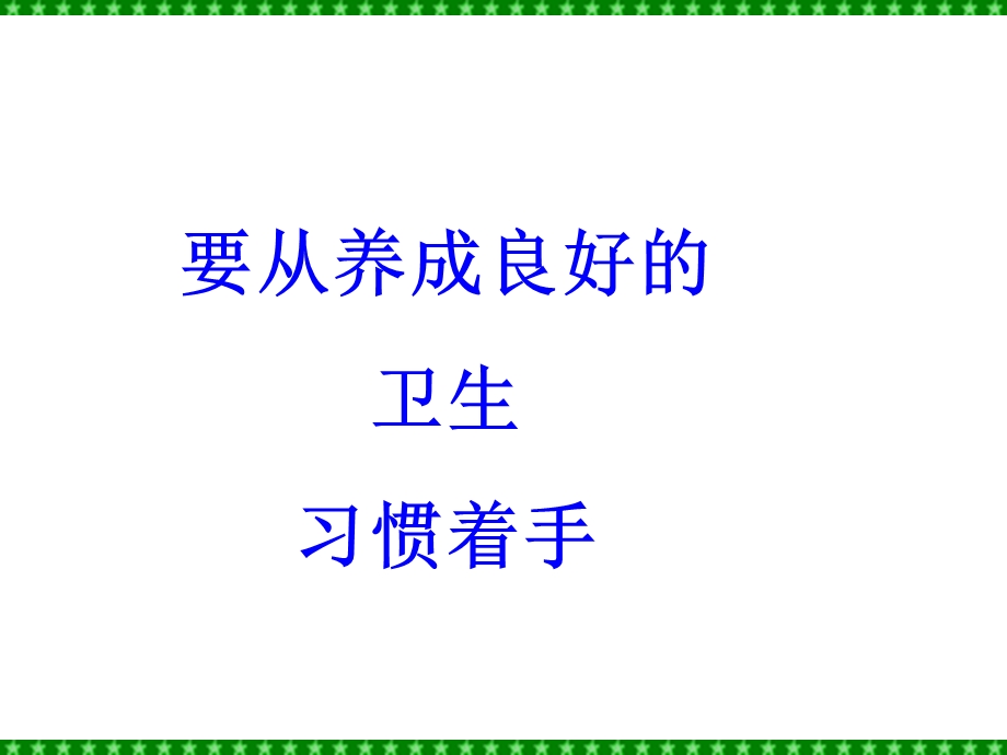 做一个文明的中学生课件.ppt_第2页