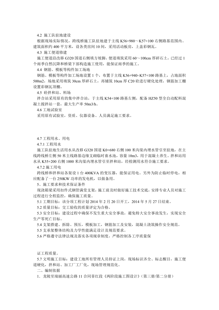 现浇箱梁扣件式满堂支架专项方案.doc_第2页