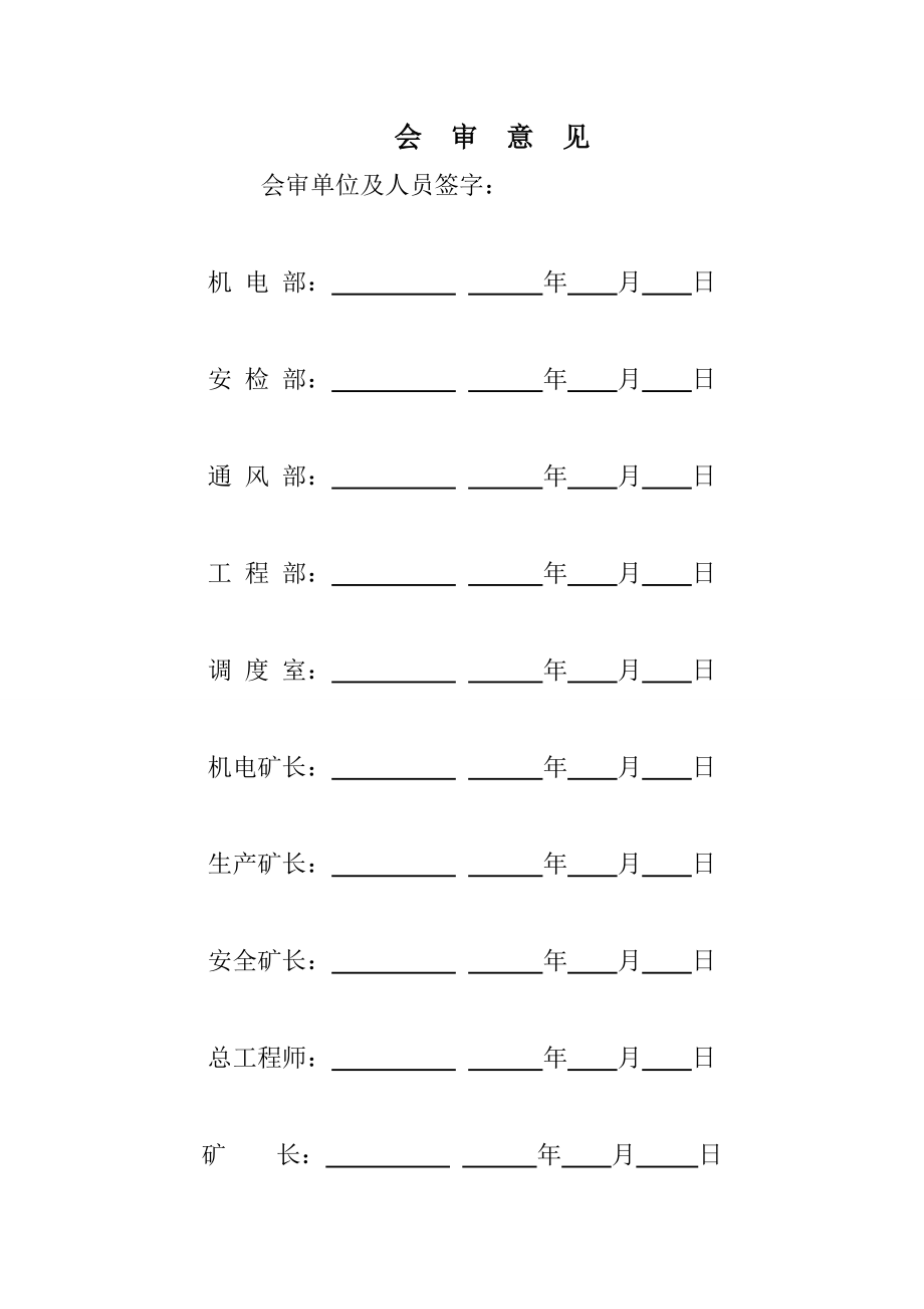 601综采工作面末采期间支护方案及回撤通道安全技术措施.doc_第2页