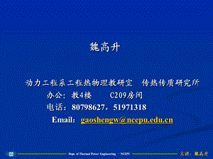 换热器的设计1基本原理课件.ppt