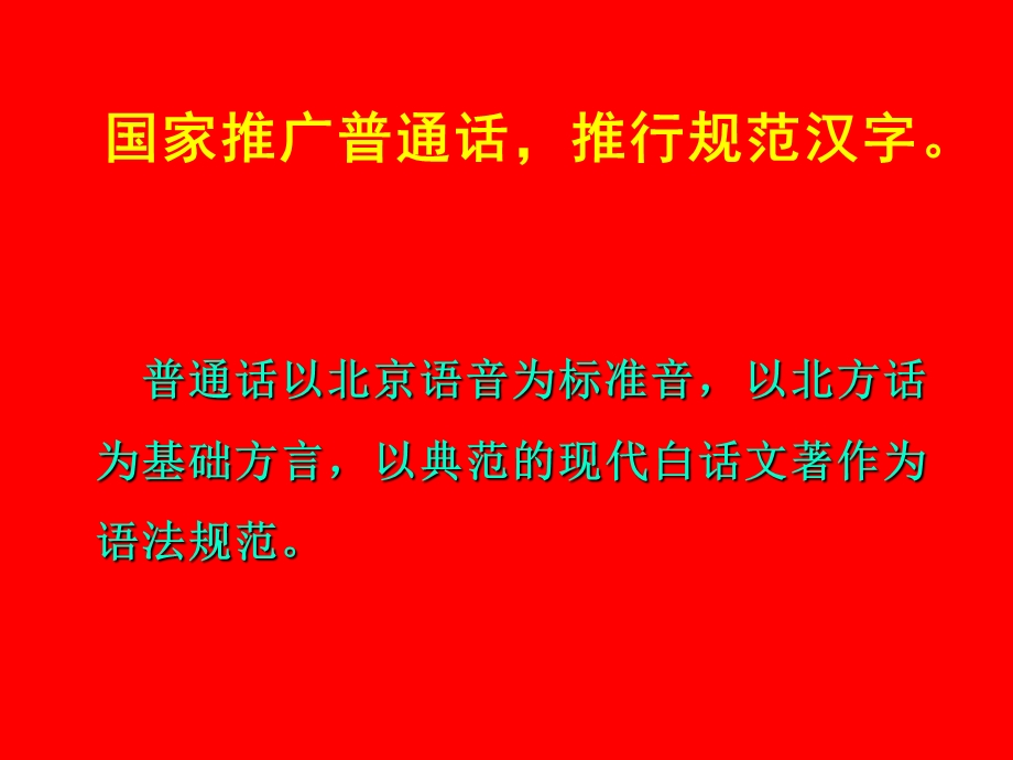 普通话水平测试培训课件.ppt_第2页