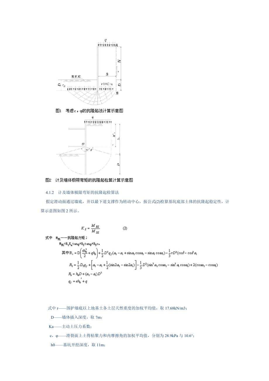 南京地铁元中区间隧道降水设计与施工.doc_第3页