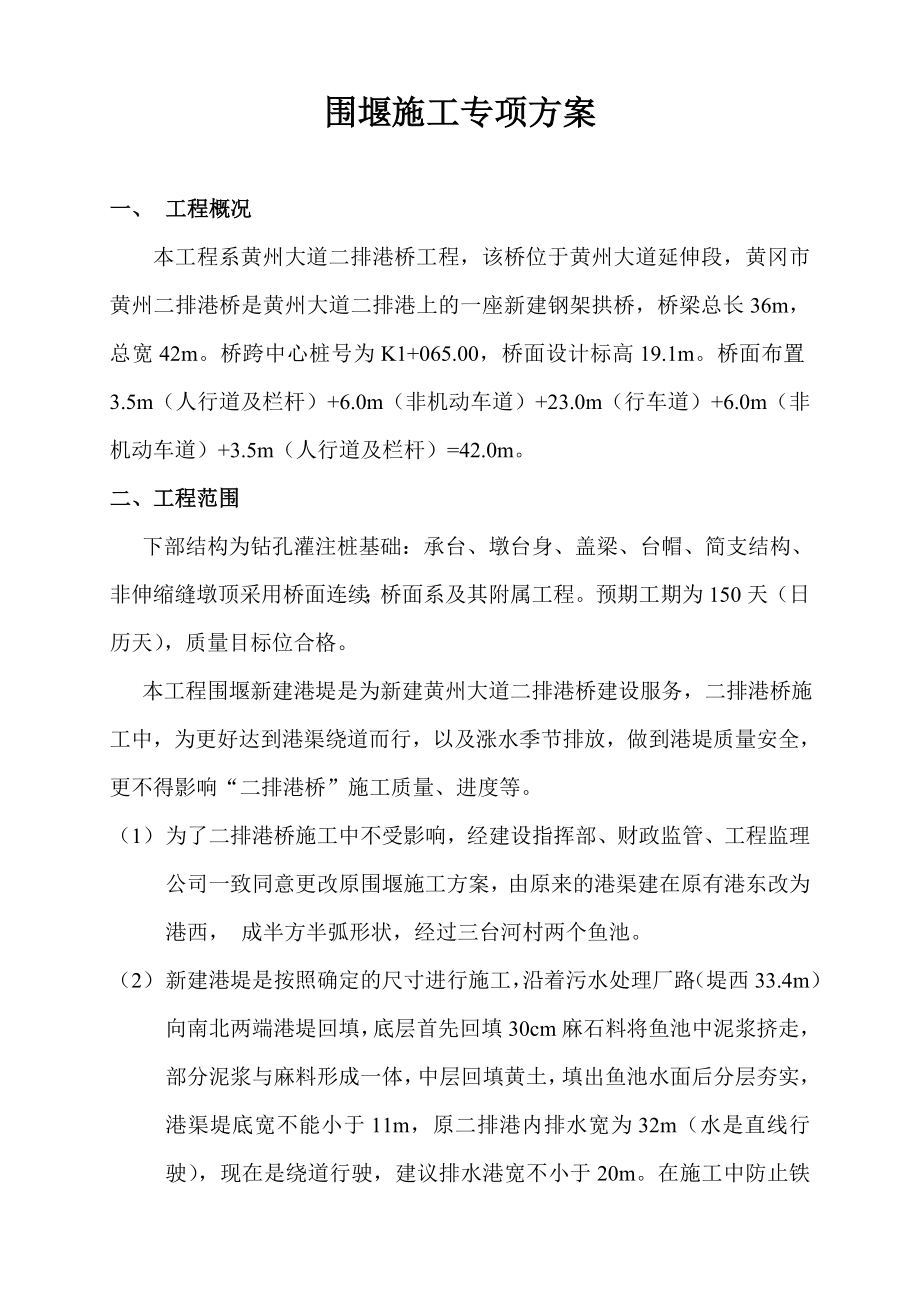 港桥工程围堰施工方案.doc_第2页