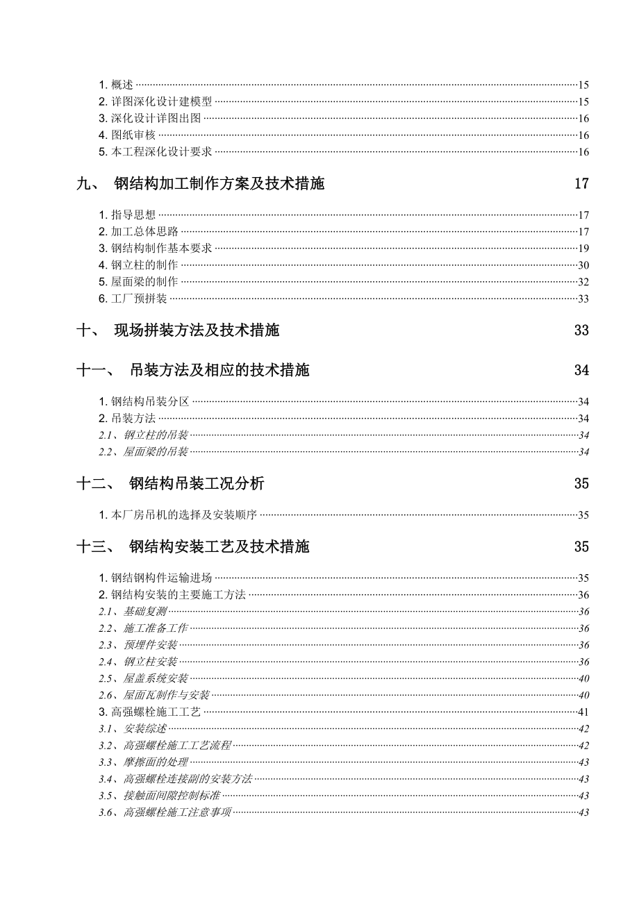 产23万吨猪饲料生产项目钢结构方案施工组织设计.doc_第3页