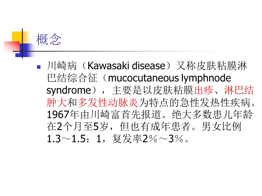 川崎病教学查房新课件.ppt_第2页