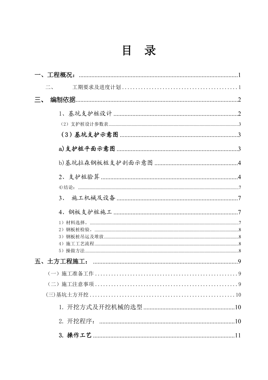 污水处理基坑(拉森钢板桩)支护方案.doc_第1页