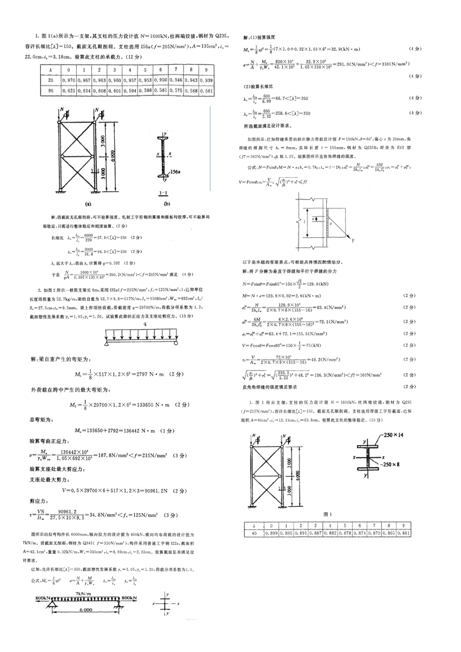 最新电大本科钢结构计算部分.doc_第1页