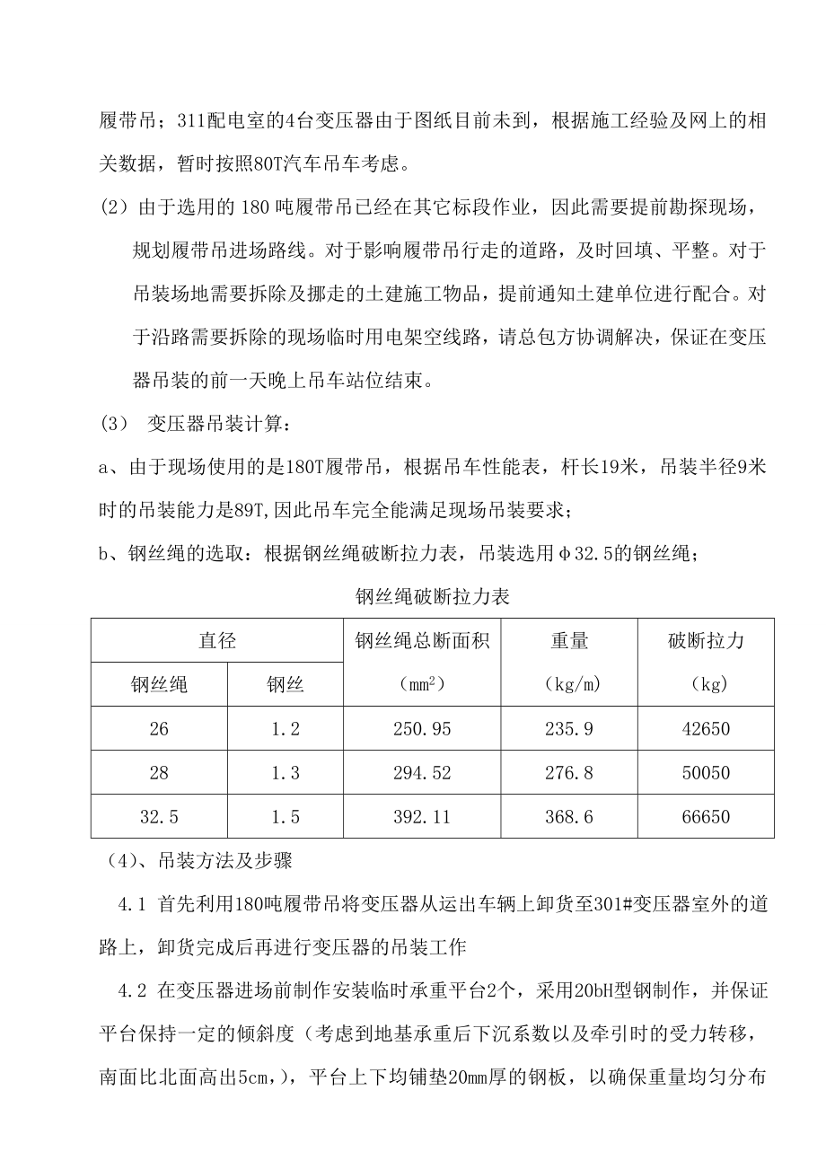 乙二醇项目安装工程变压器吊装方案.doc_第3页