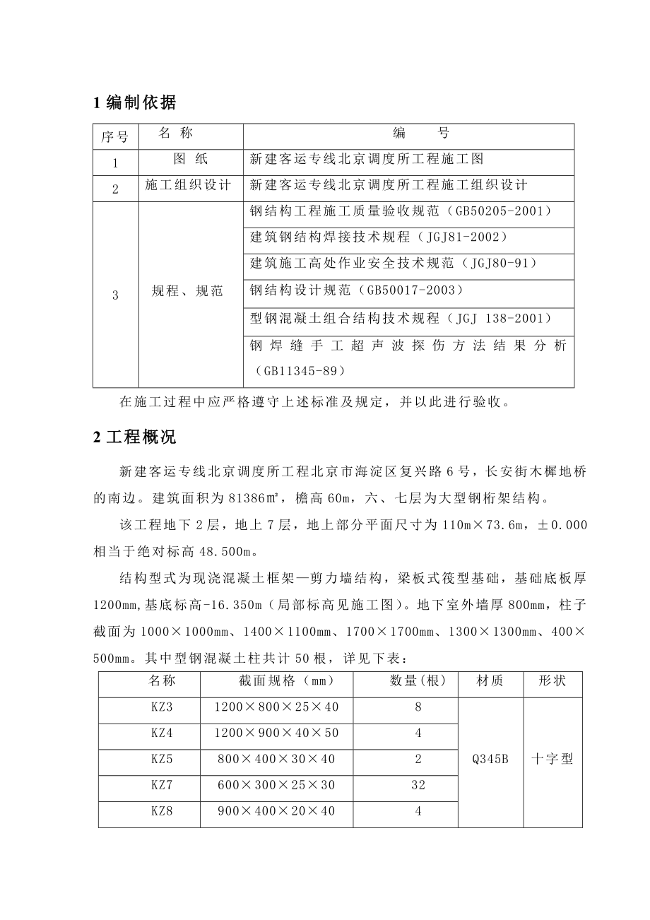 新建客运专线北京调度所型钢施工方案(正式).doc_第2页