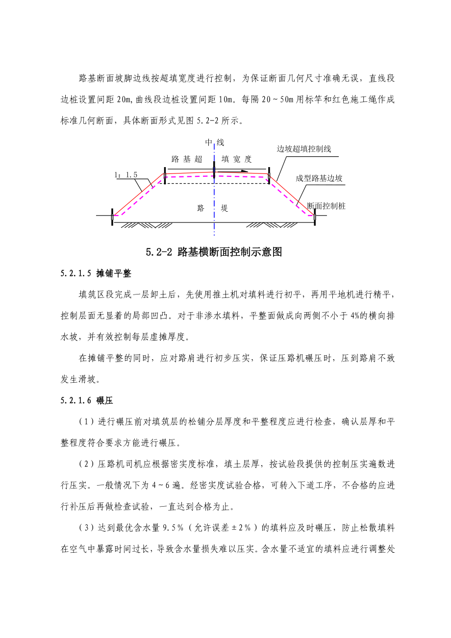 高填路堤施工方案.doc_第3页