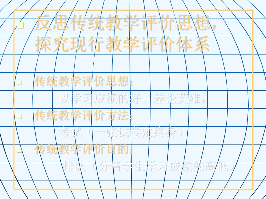 初中英语教师业务培训《如何实施有效的英语课堂评价》课件.ppt_第2页