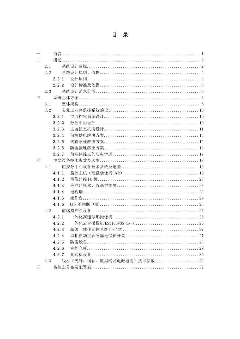 深圳高新区宝龙园区（一类点）电子监控系统设计方案.doc_第2页