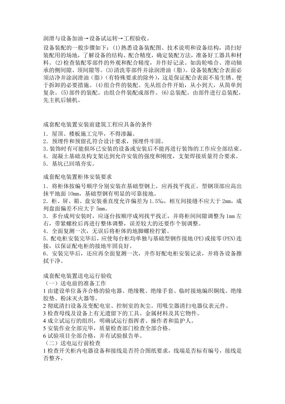 一级建造师考试 机电工程 吊装工程原则和步骤.doc_第3页