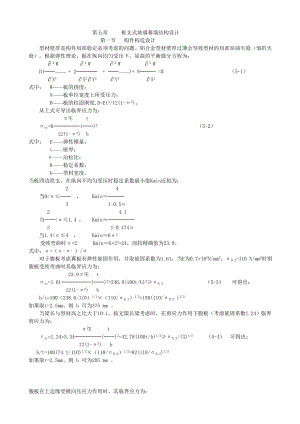 12Y第五章构件式玻璃幕墙结构设计.doc