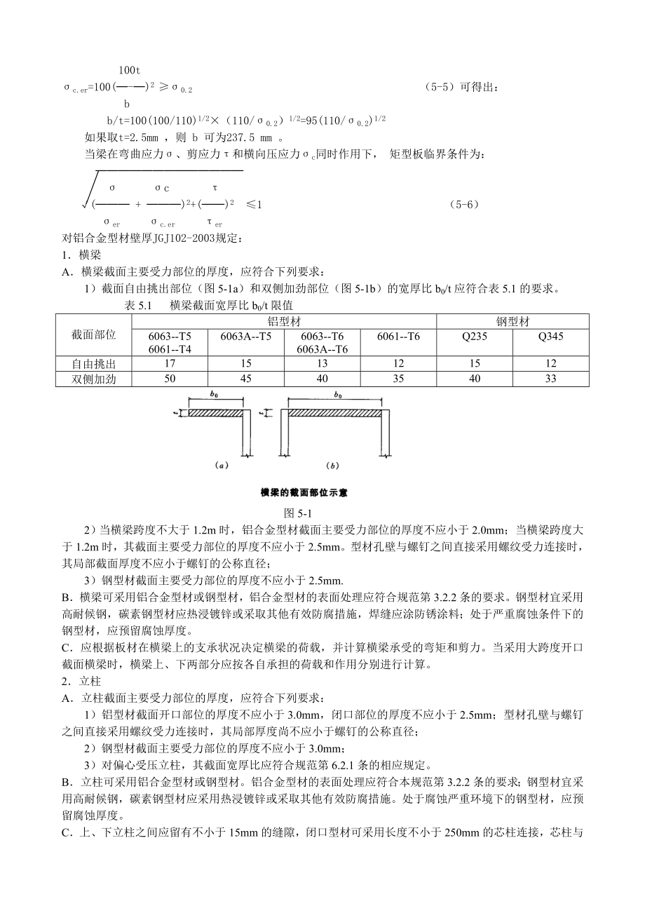 12Y第五章构件式玻璃幕墙结构设计.doc_第2页