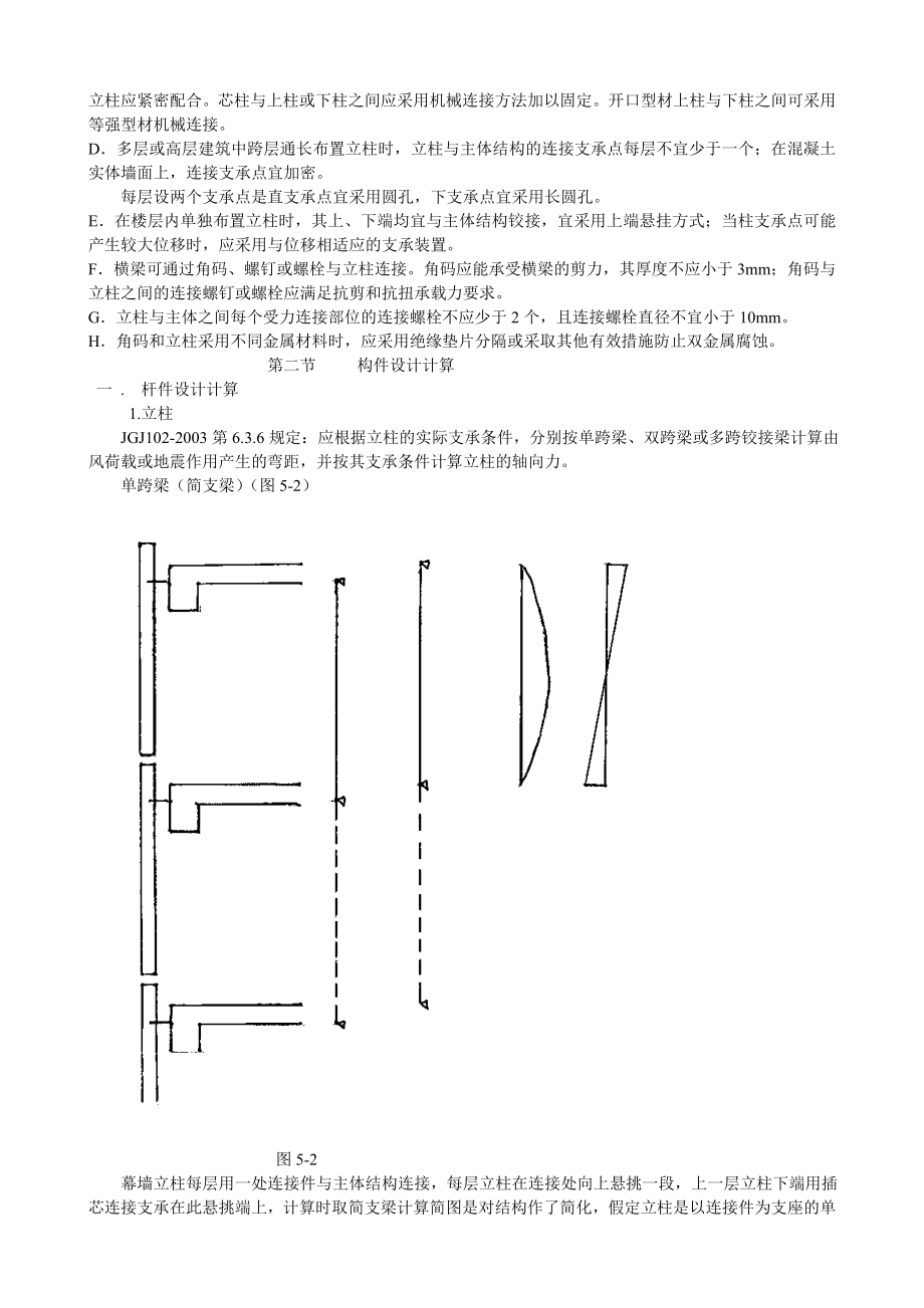 12Y第五章构件式玻璃幕墙结构设计.doc_第3页