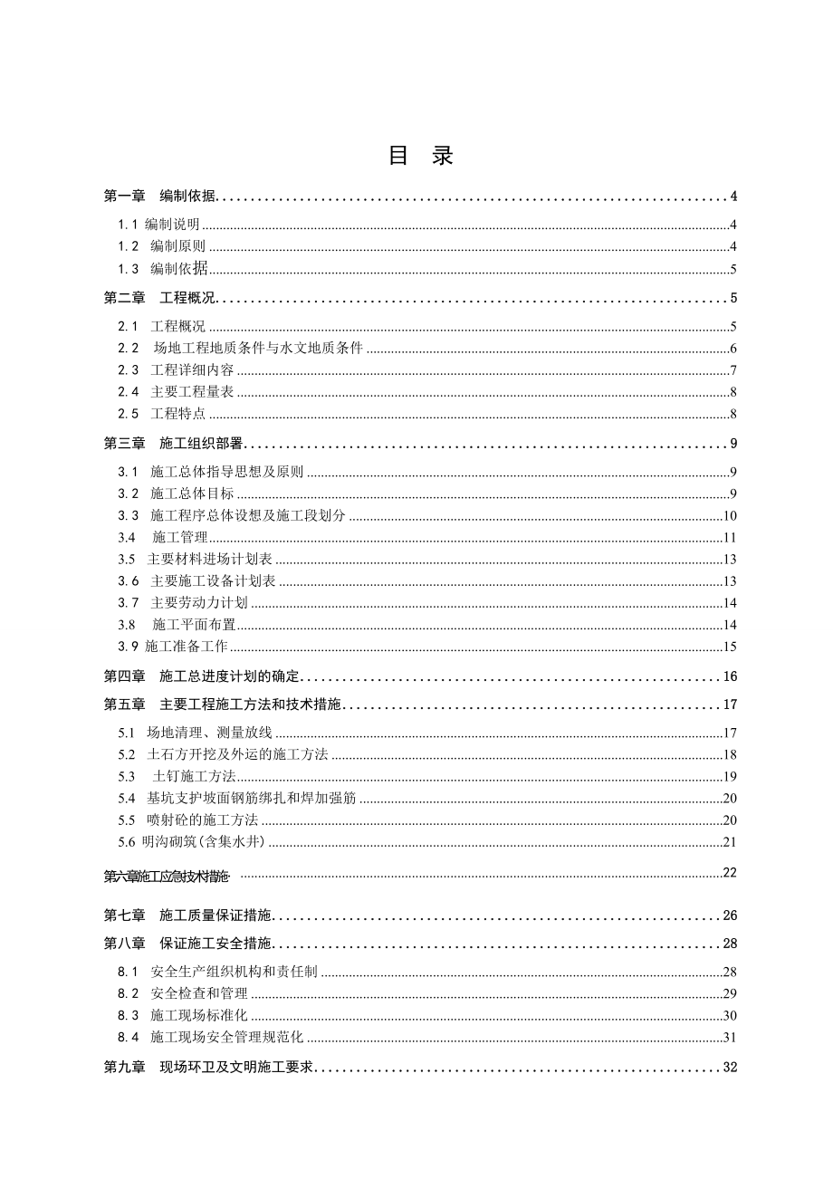 深基坑精密施工技术方案.doc_第2页