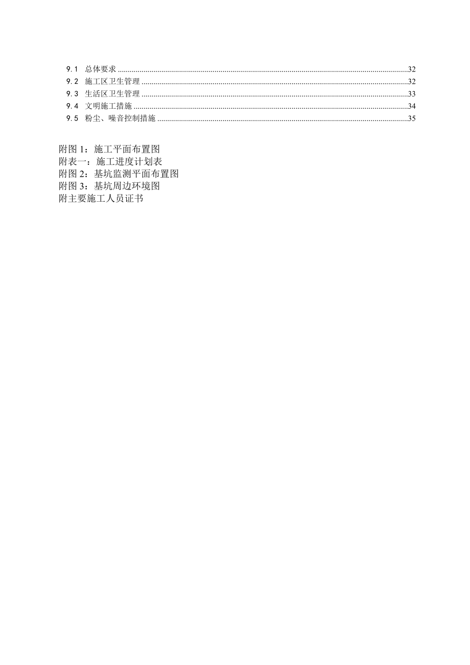 深基坑精密施工技术方案.doc_第3页