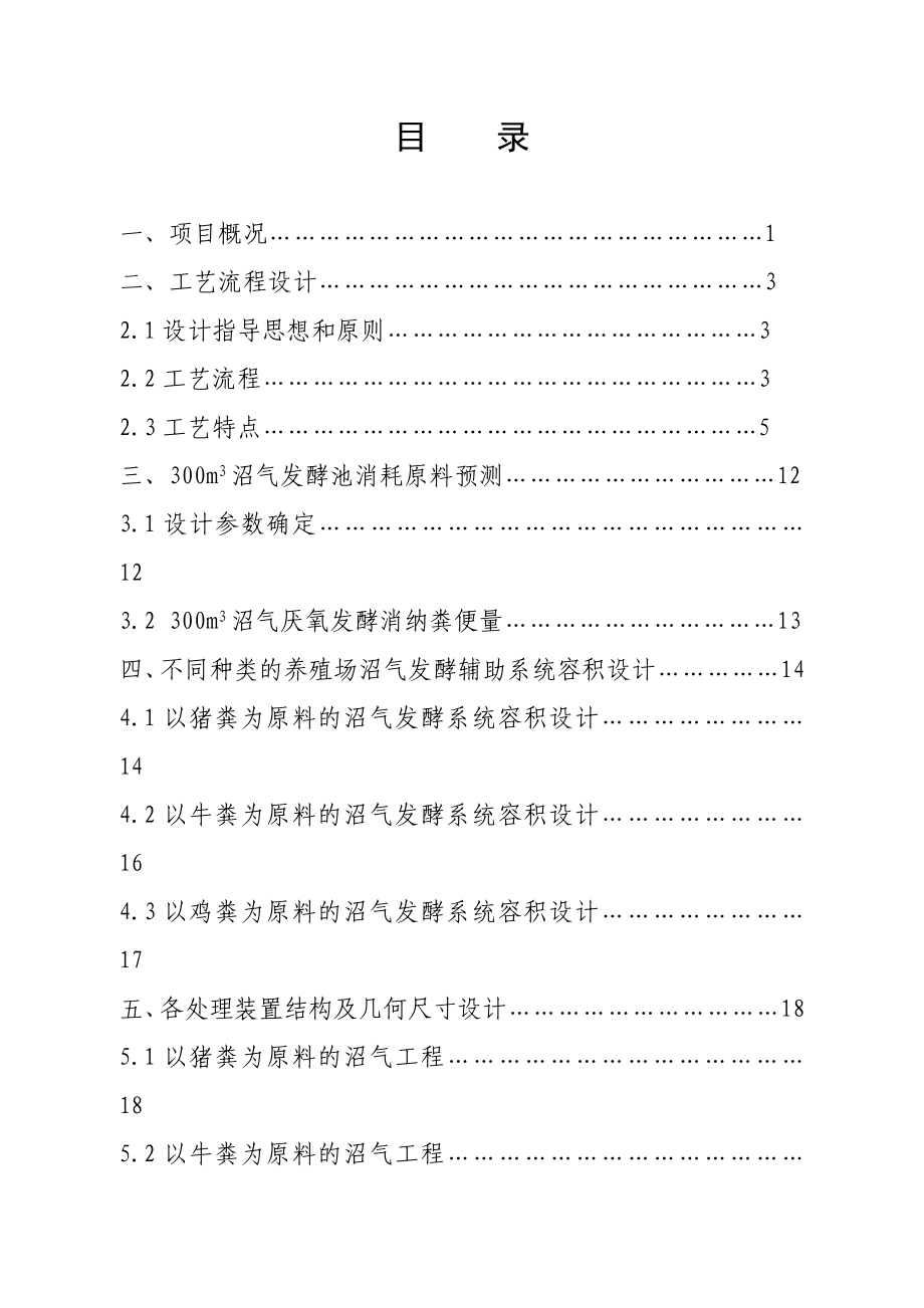 工程技术方案.doc_第2页