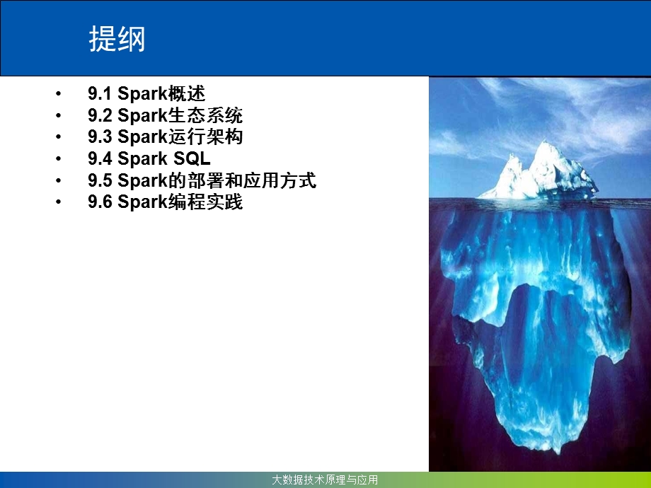 大数据技术原理与应用课件.ppt_第1页