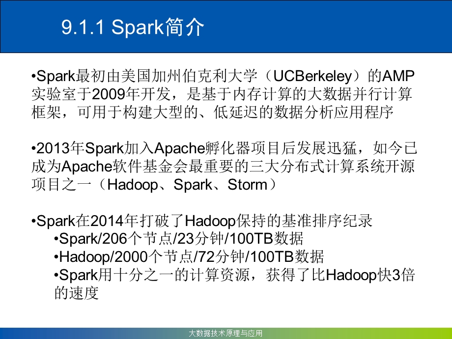 大数据技术原理与应用课件.ppt_第3页