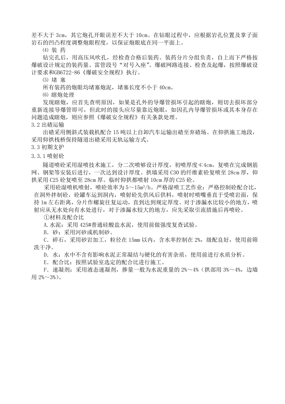 高铁客专隧道三台阶临时仰拱法开挖支护技术交底.doc_第2页