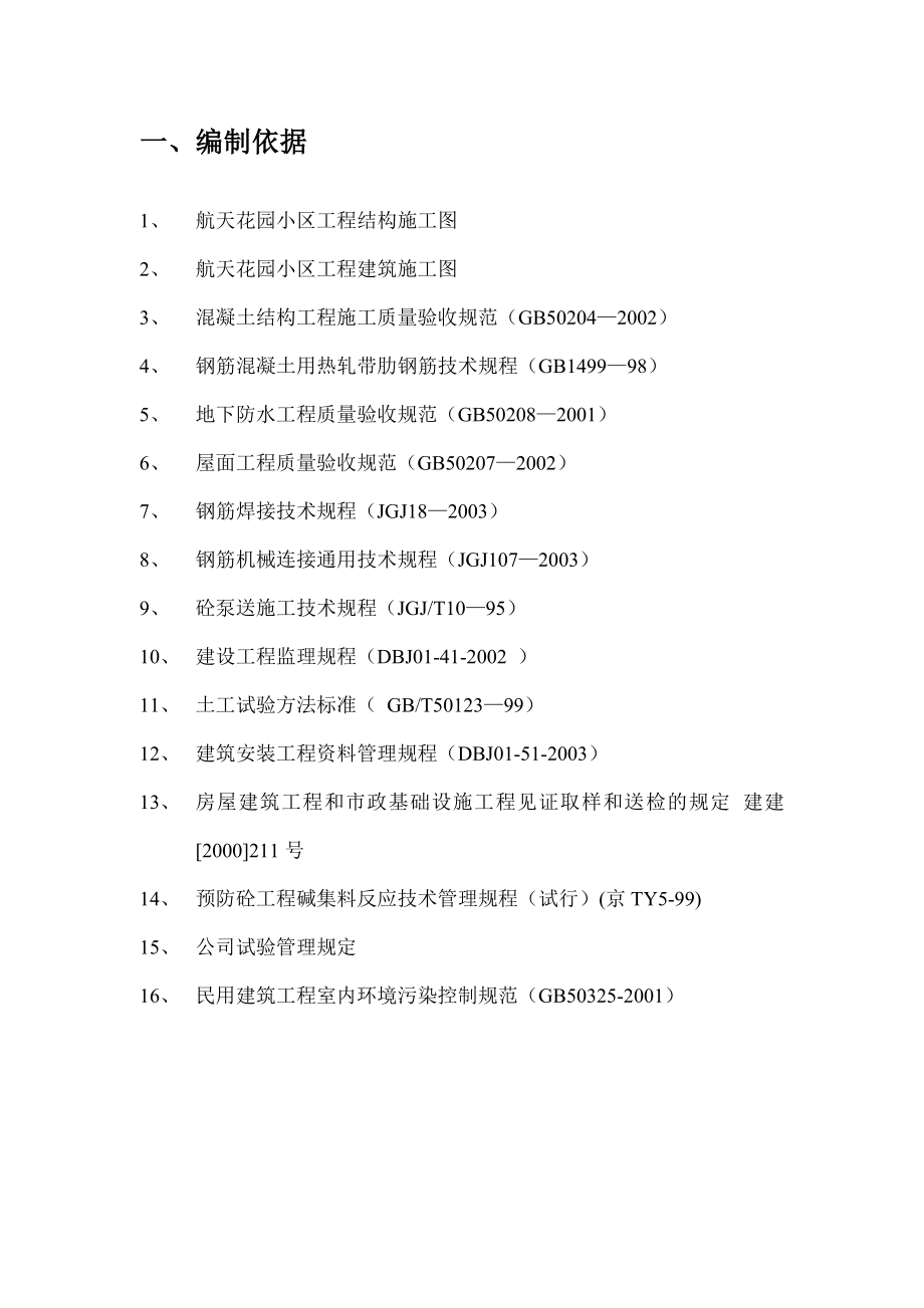 某小区试验方案.doc_第2页