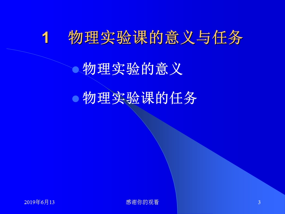 大学物理实验模板课件.pptx_第3页