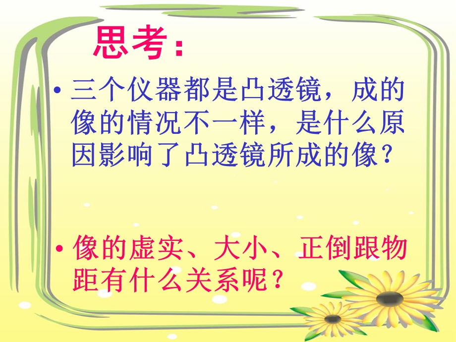 探究凸透镜成像的规律-课件-苏教版.ppt_第3页