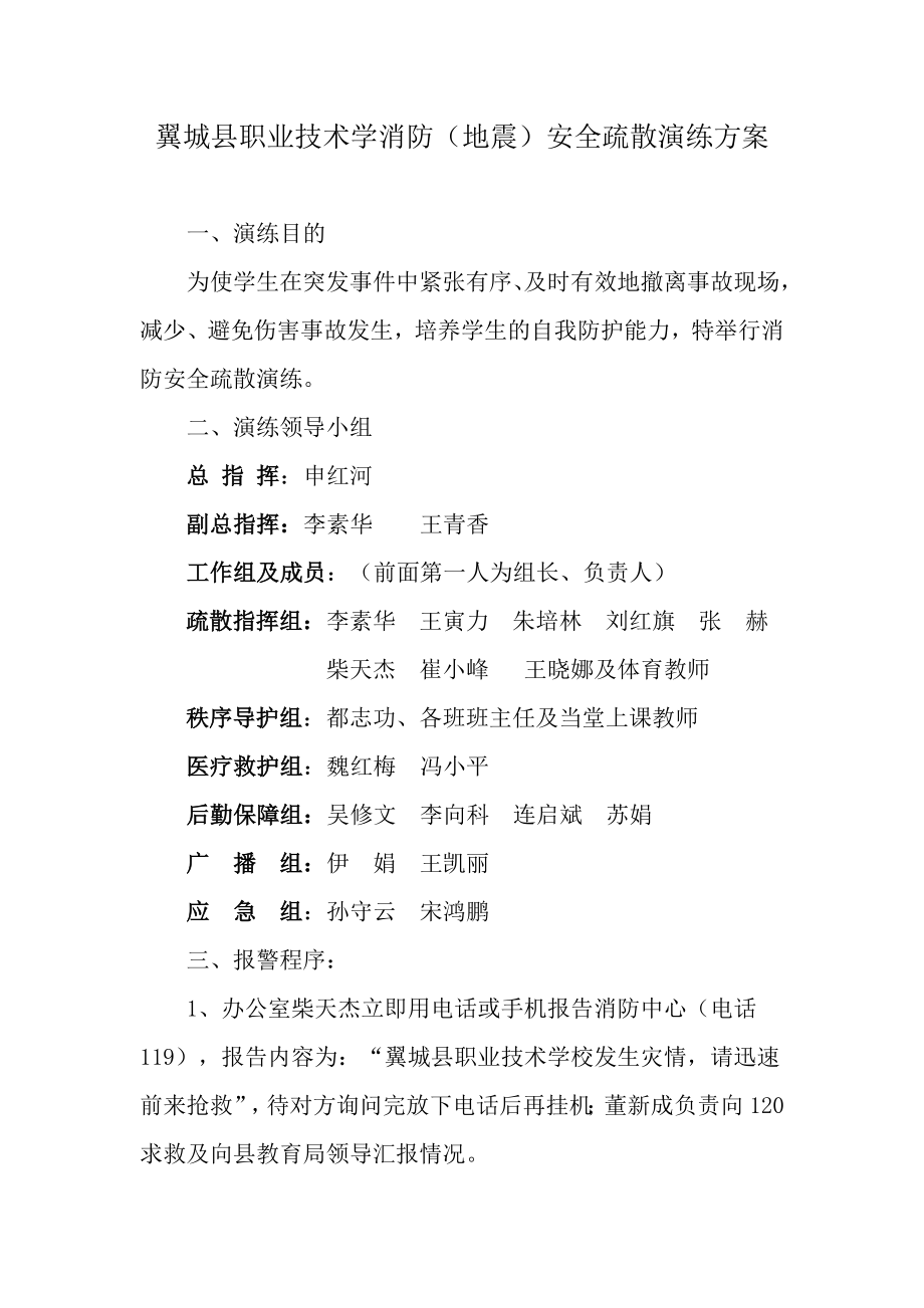 职业技术学消防疏散演练方案.doc_第1页