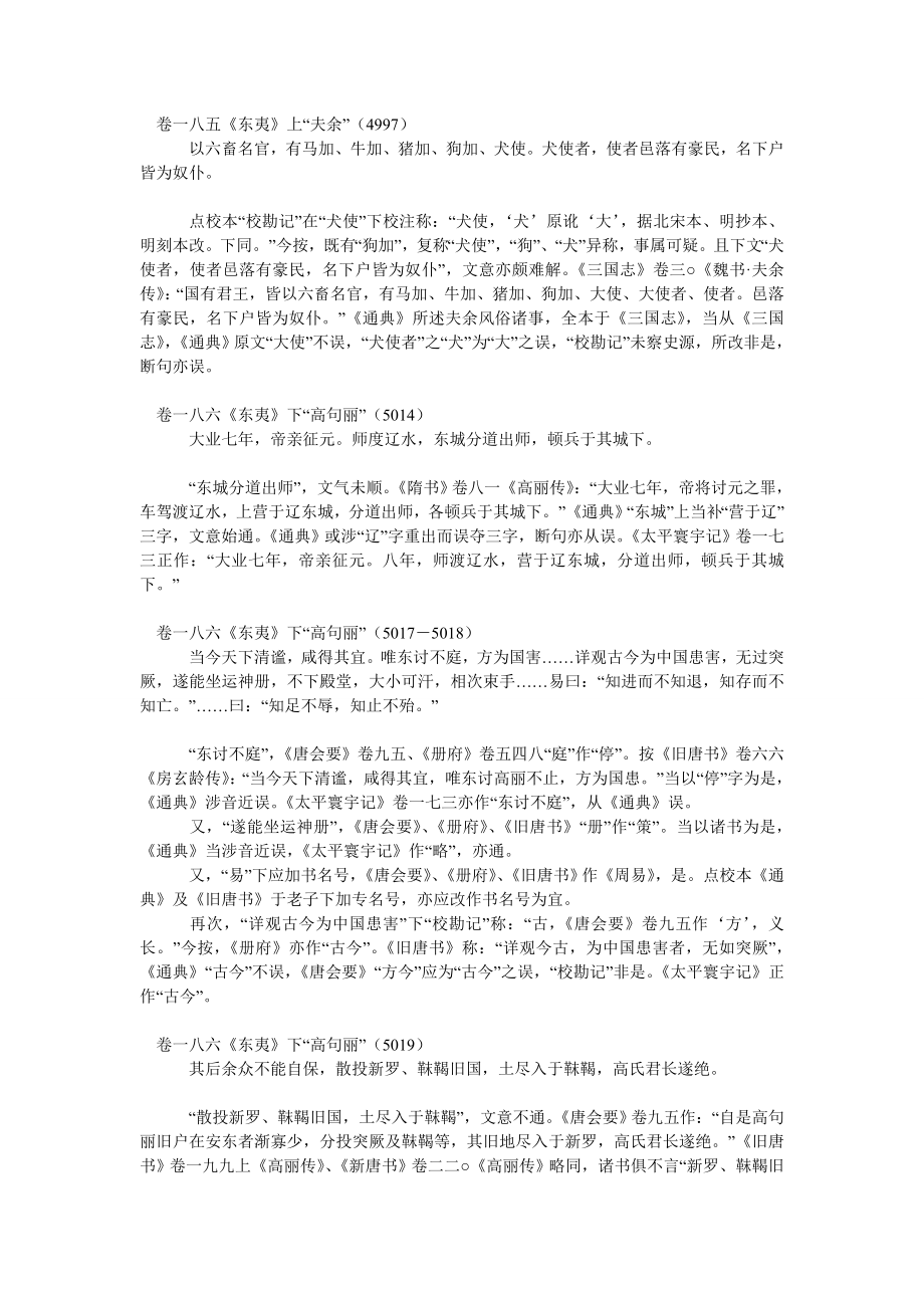 《通典》“边防典”证误.doc_第2页