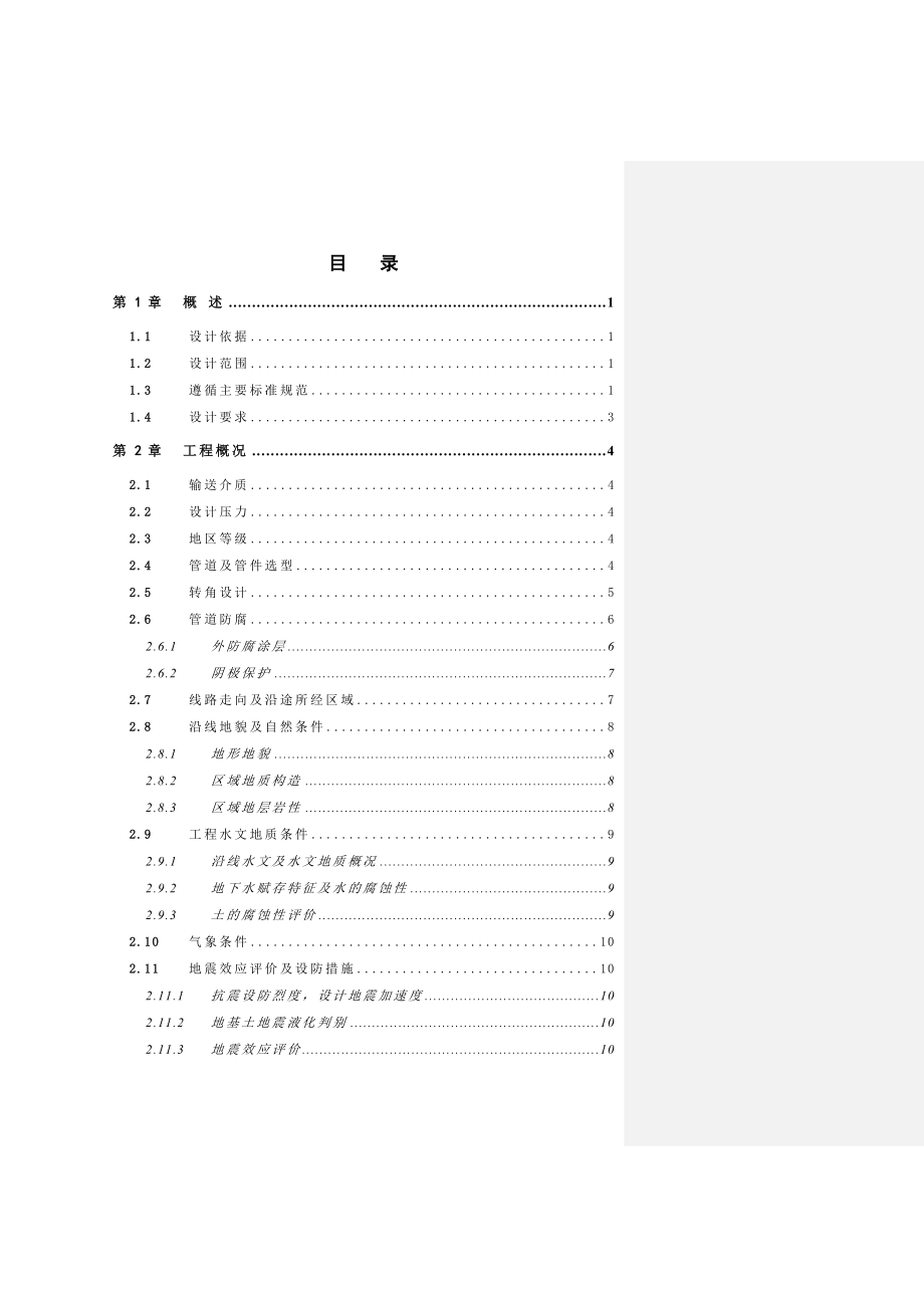 某输气支线管道工程线路部分设计说明书.doc_第3页