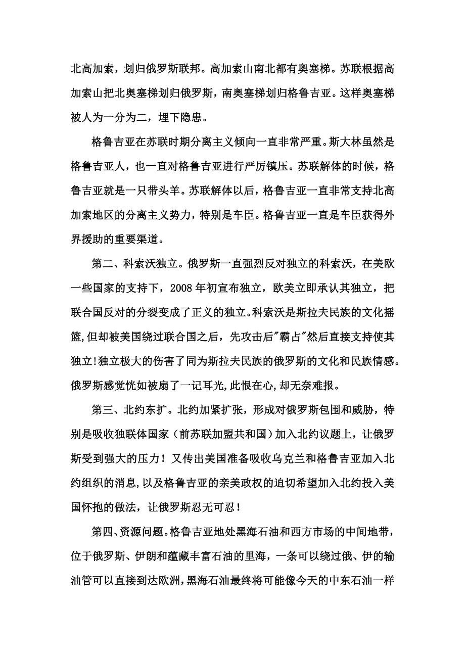 俄罗斯格鲁吉亚战争.doc_第2页