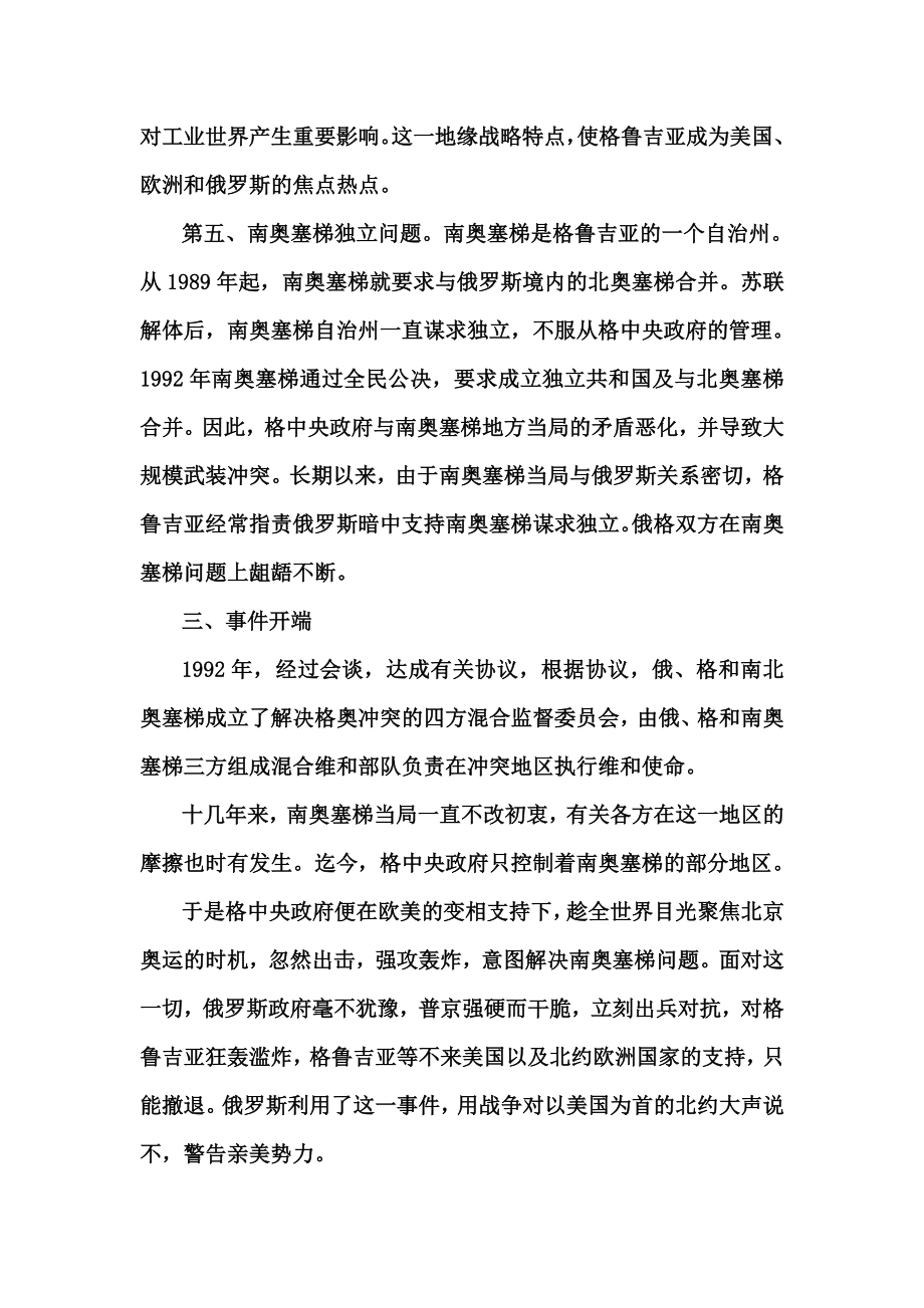 俄罗斯格鲁吉亚战争.doc_第3页