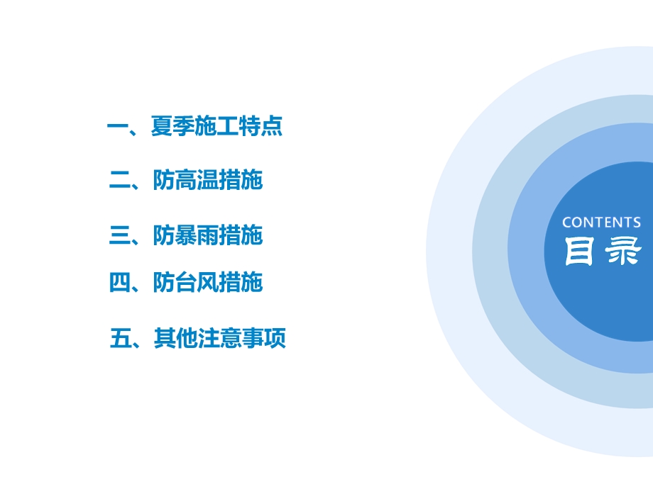 夏季高温及暴雨台风天气施工安全教育培训课件.pptx_第2页