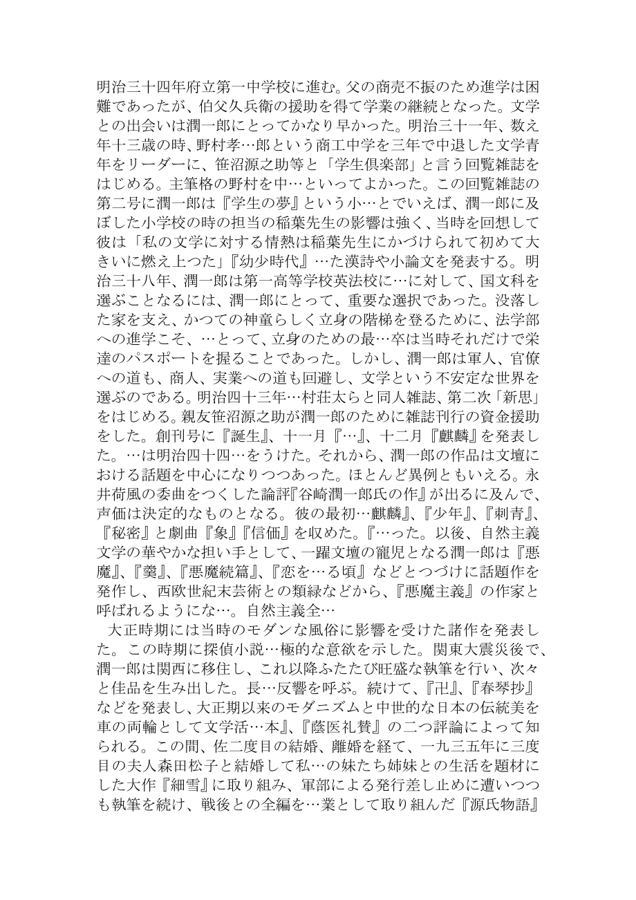 谷崎潤一郎の細雪の人物について.doc_第2页