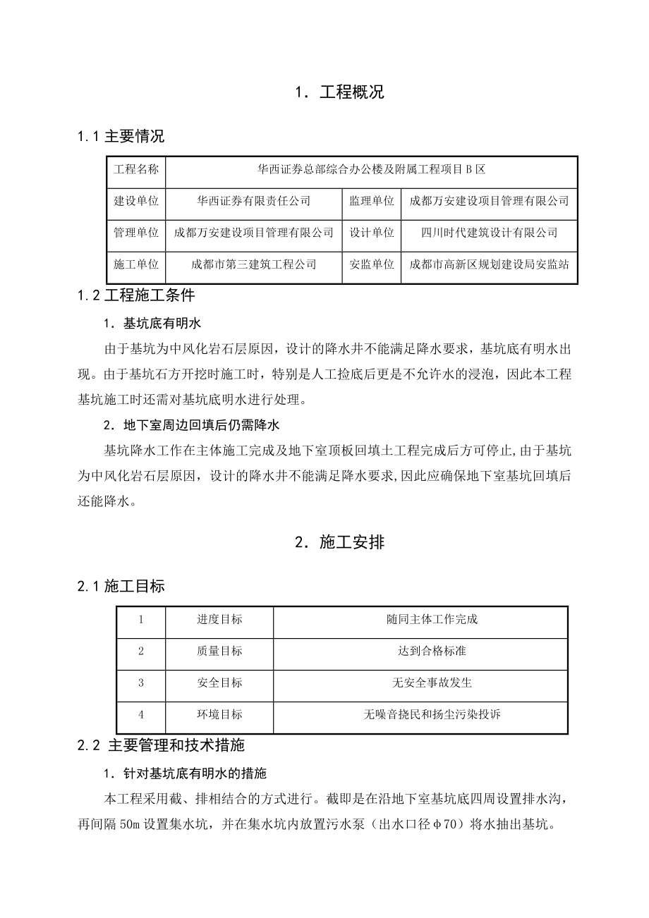 基坑明排降水专项施工方案(改).doc_第3页