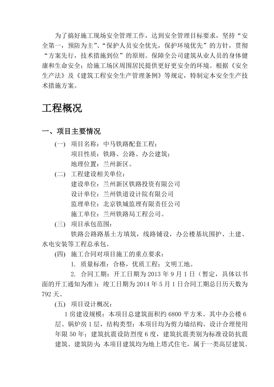 铁路线配套工程施工现场安全管理网络及安全技术措施2.doc_第3页