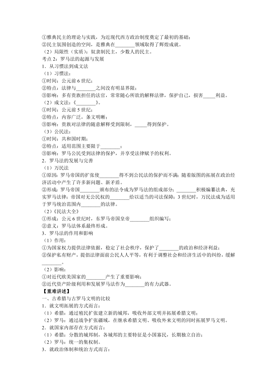 新课标学案3古代希腊罗马的政治制度.doc_第2页