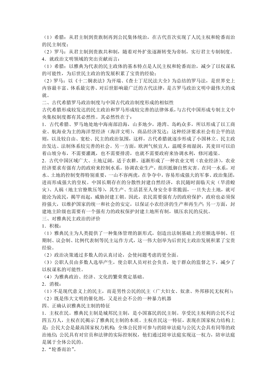 新课标学案3古代希腊罗马的政治制度.doc_第3页