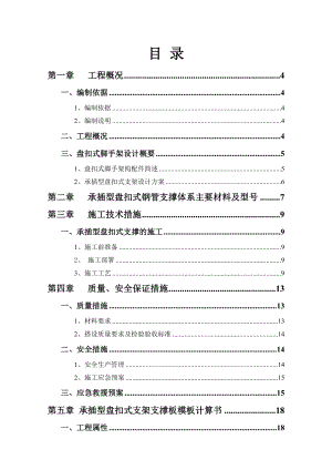 承插型盘扣式钢管支架专项施工方案.doc