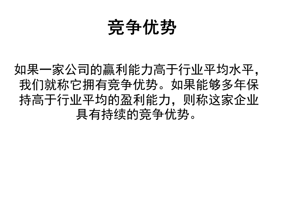 战略管理方案课件.ppt_第1页