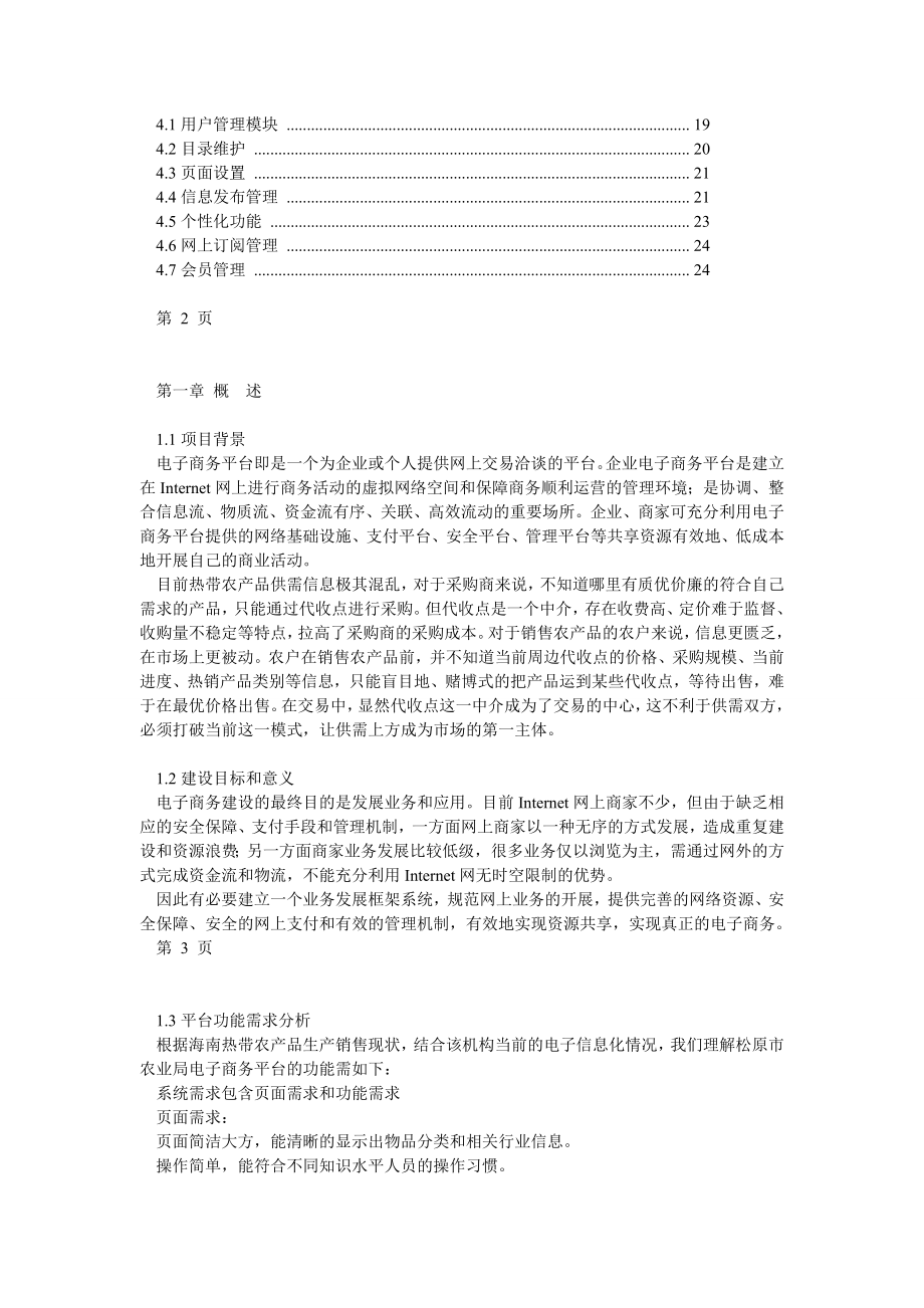 农产品电子商务平台技术规划设计方案.doc_第2页