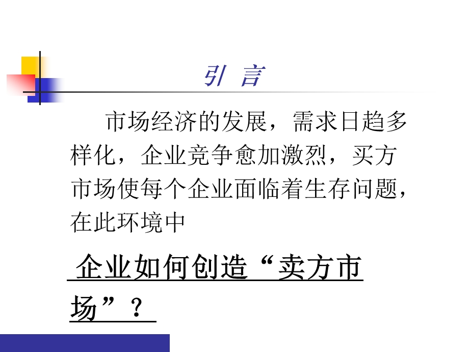 企业管理研究与咨询方法课件.ppt_第3页