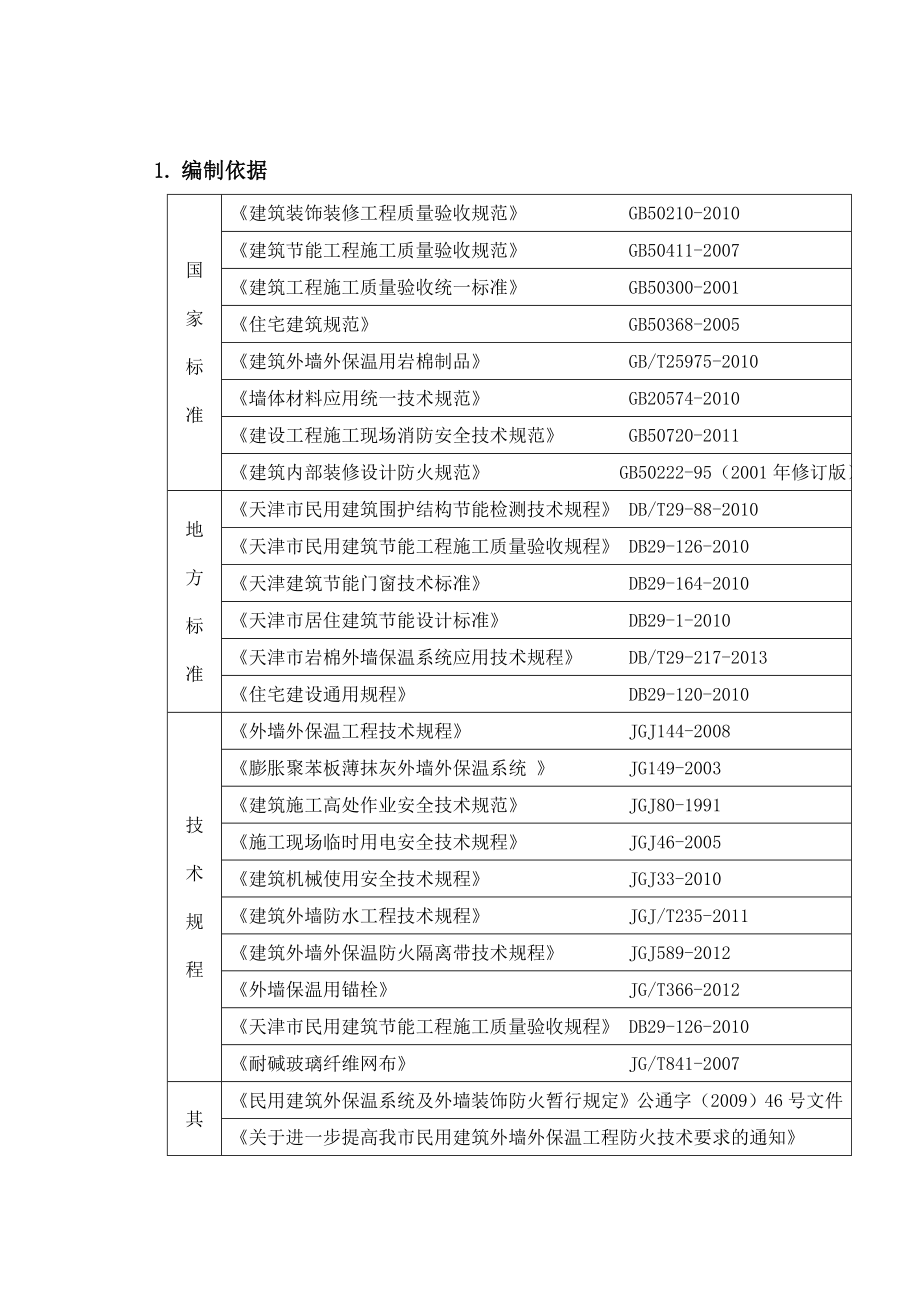 外墙保温方案.doc_第3页