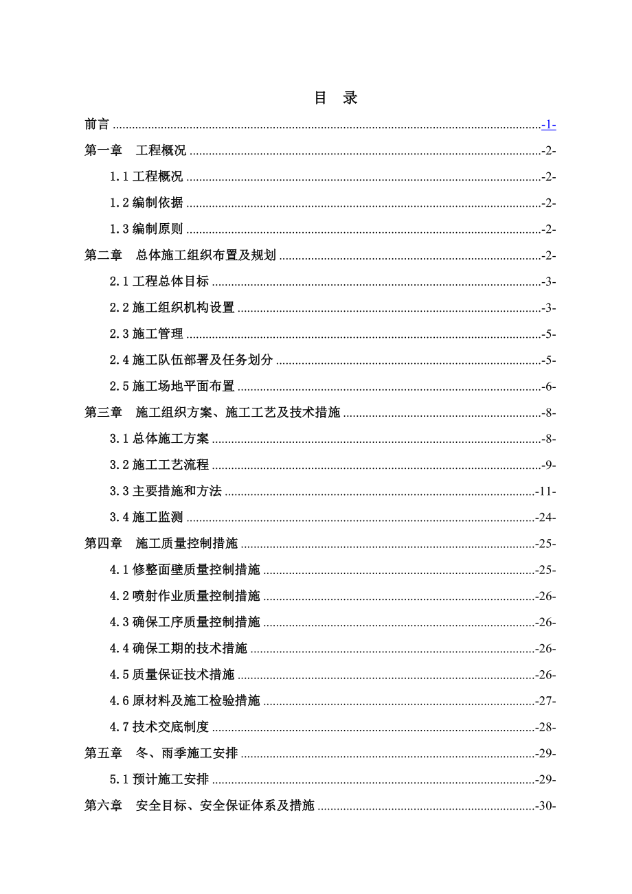 沈阳站西广场地下广场工程基坑支护及土方开挖工程施工方案.doc_第1页