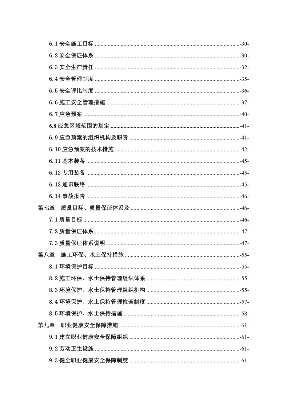 沈阳站西广场地下广场工程基坑支护及土方开挖工程施工方案.doc_第2页