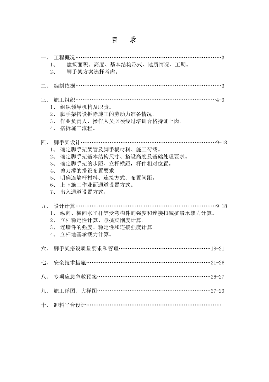 滨江幼儿园工程工程脚手架专项方案1.doc_第2页